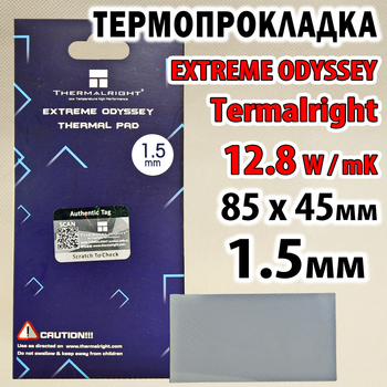 Термопрокладка Termalright ODYSSEY 12,8W 1.5мм 85x45 для відеокарти процесора термоінтерфейс