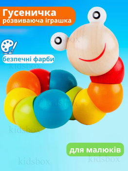 Деревянная игрушка головоломка Гусеница шарики Монтессори 17 см