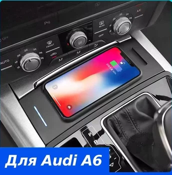 Кастомное автомобильное беспроводное зарядное устройство QINETIQ QI для Audi A6 C7 RS6 A7 2012-2018
