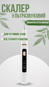 Скалер ультразвуковий для видалення зубного каменю Teeth Cleaner HY-46