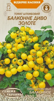 Томат Балконне диво жовте (кімнатний) 0,1 г