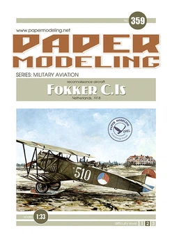Журнал "Бумажное моделирование" №359 Самолет "Fokker C.Is"