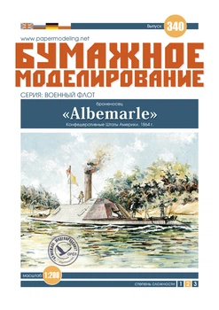 Журнал "Бумажное моделирование" №340 Броненосец CSS Albemarle