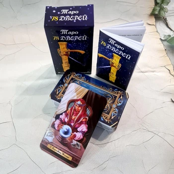 Карты Таро "78 дверей "(безрамочные) с инструкцией, без ламинации, украинский язык