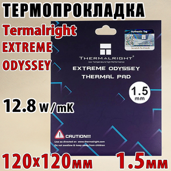 Термопрокладка Termalright ODYSSEY 12.8W 1.5мм 120x120 для відеокарти процесора термоінтерфейс