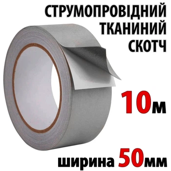 Струмопровідний скотч тканинний 50 мм рулон 10 м електропровідна клейка тканина