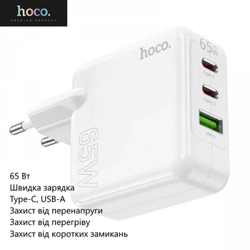 Мережевий зарядний пристрій Hoco C115A (потужність до 65 Вт, швидка зарядка, Type-C, USB-A) - Білий
