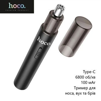 Триммер для носа Hoco HP34 (Type-C, 6800 об/мин, 100 мАч) - Черный