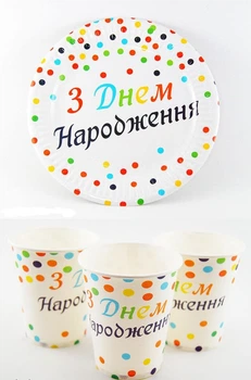 Набор детской одноразовой посуды З Днем Народження в цветной горох на 10 персон, тарелки + стаканчики