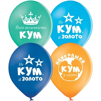 Латексный воздушный шар Belbal с прикольными надписями для Кума 12" 30см, 5 шт 17512