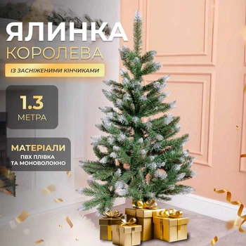 Искусственная сосна 130 см с белыми кончиками ПВХ для дома и офиса зеленая