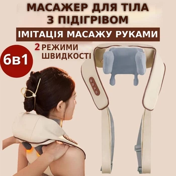 Массажер для шеи, спины и тела электрический с подогревом Универсальный массаж для плеч и мышц воротник