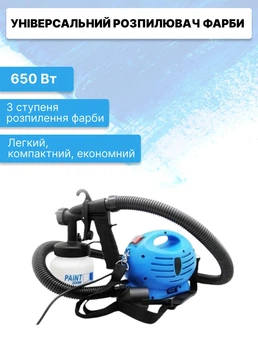Универсальный распылитель краски - Paint Zoom краскораспылитель