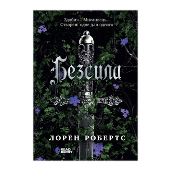 Книга Бессильная. Книга 1 Лорен Робертс