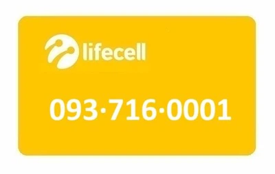Золотой номер Лайфселл lifecell 093-716-0001