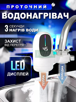 Вертикальний проточний водонагрівач на кран з дисплеєм LCD насадка нагрівач гарячої води з екраном до 60°C