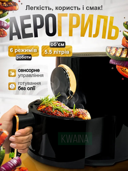 Аерофрітюрниця з антипригарним покриттям електрична на 5,5л для смаження без олії аерогриль 1350 Вт, 6 програм