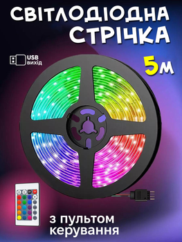 Світлодіодна RGB стрічка 5В 5м. з пультом ДК на 24 клавіші, LED, USB, розумна, SMD 5050