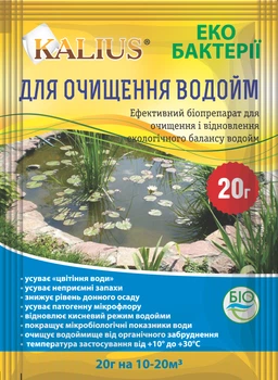 БІОХІМ-СЕРВІС Біопрепарат KALIUS для очищення водойм, 20 г (02799)