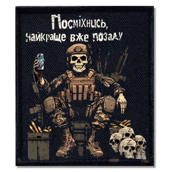 Шеврон Посміхнись, найкраще вже по заду Прямокутний