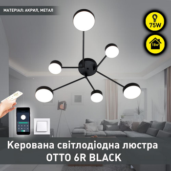 Управляемая светодиодная Смарт люстра ESLLSE OTTO 6R 75 Вт 1000x850x108 мм Черная с пультом ДУ для кухни, спальни, гостиной