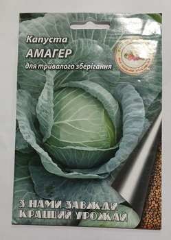Насіння Кращий Урожай капуста Амагер 5г