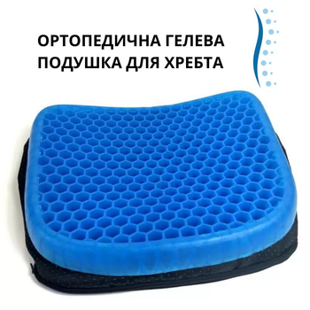 Ортопедическая гелевая подушка для комфортного сидения Egg Sitter голубая
