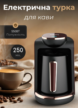 Кофеварка турка электрическая Sokany SK-0136 электротурка Electric Cofee Pot 250 ml 550W