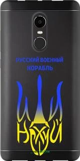 Чехол на Xiaomi Redmi Note 4X Русский военный корабль иди на v7 "5261u-951-70447"