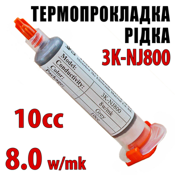 Термопрокладка жидкая 3K-NJ800 10cc серая 8W/mk термоинтерфейс термогель терможвачка