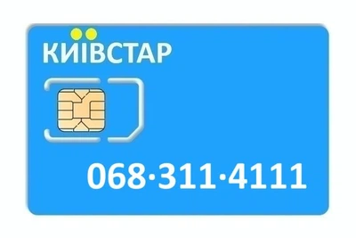 Золотий номер Київстар 068-311-4111