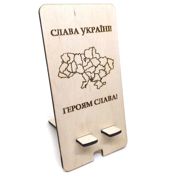 Подставка для телефона Слава Україні держатель для телефона на стол 17.5х9 см (EW817544576)
