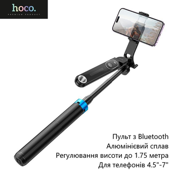 Монопод для селфі Hoco K22 (пульт з Bluetooth, алюмінієвий сплав, висота 1.75 метра, для телефонів 4.5"-7") - Чорний