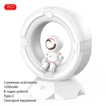 Лампа ночник космонавт XO OZ12 (3 режима освещения, 1200mAh, 8 часов работы, Type-C, сенсорное управление) - Белый