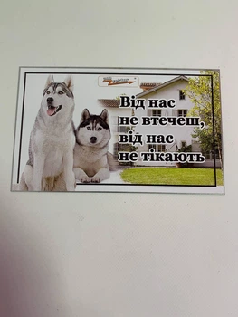 Табличка на паркан (Обережно злий пес) №4
