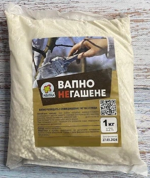 Вапно негашене 1кг, Павлов І.В.