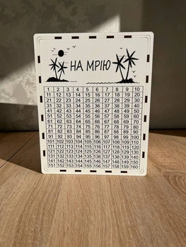 Скарбничка для грошей На мрію 365 днів (№18)