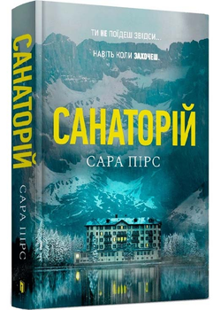 Книга Санаторій