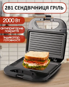 Бутербродниця, гриль прижимний для дому, гриль для бутербродів та мяса сендвічниця 2000 Вт