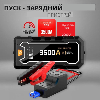 Пускозарядний пристрій Бустер для авто JUMP STARTER A21 потужний старт 3500A піковий струм 2000A пусковий