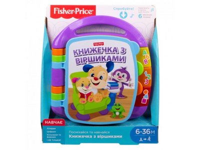 Інтерактивна книжка з віршами Фішер Прайс