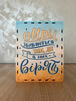Скарбничка "На мрію" 365 днів (№6)