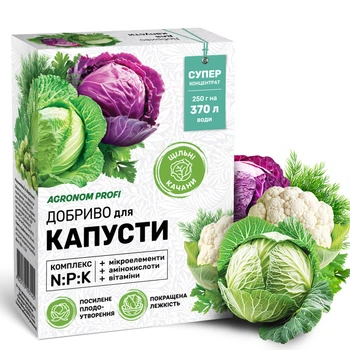 Добриво для капусти Агроном Профі / 250 г