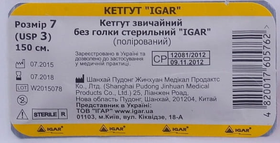 Кетгут звичайний IGAR без голки стерильний, метричний №7 (USP 3), 1,5 м