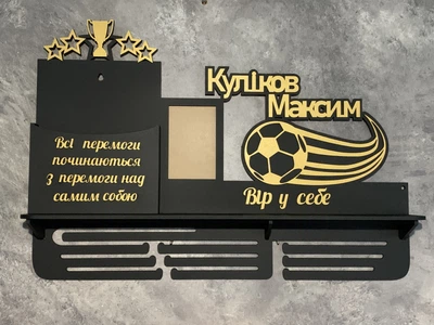 Медальниця футбол з карманом для грамот і дипломів з поличкою для кубків і фоторамкою 50смх35см чорна (Medalnutsia-111)