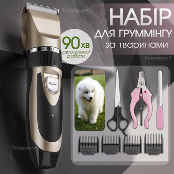 Машинка для стрижки собак, машинка для стрижки котів, набір для грумінгу тварин 4 в 1 Seaday