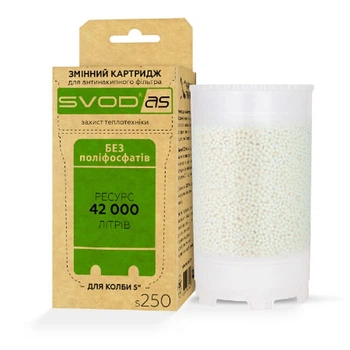 Змінний картридж для антинакипного фільтра СВОД АС 250 S