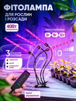 Фитолампа на 4 лампы светодиодная LED для роста растений на прищепке фитосветильник для комнатных цветов, рассады, орхидей фито лампа