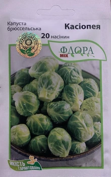 Семена Moravoseed капуста брюсельская Касиопея 20 шт