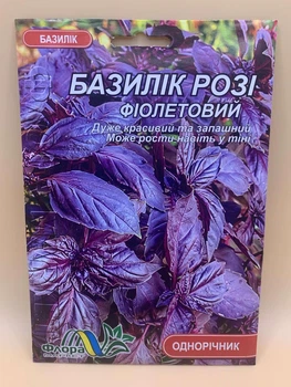Насіння Флора базилік Розі фіолетовий 5 г